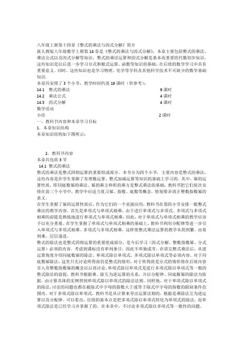 八年级数学上册第十四章简介