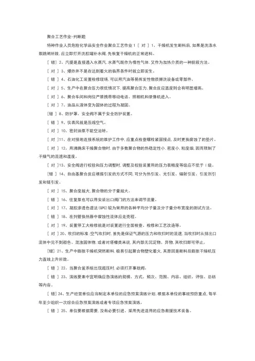 聚合工艺考试题库 3