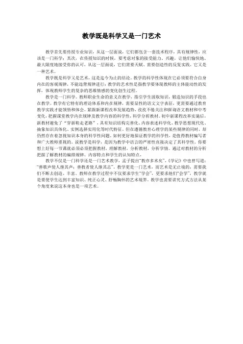 教学既是科学又是艺术