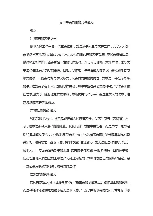 秘书需要具备的几种能力