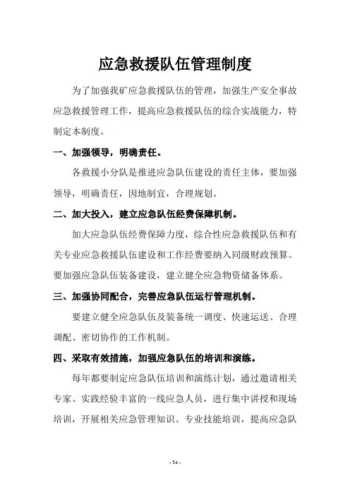 应急救援队伍管理制度