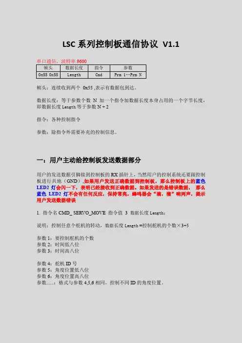 二次开发串口通信协议