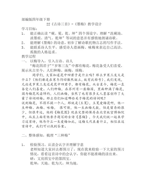 优质课一等奖《墨梅》教学设计
