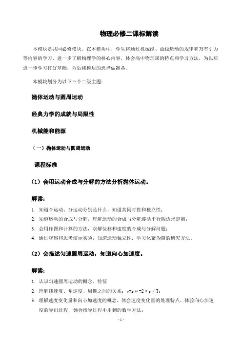 高中物理必修二课标解读