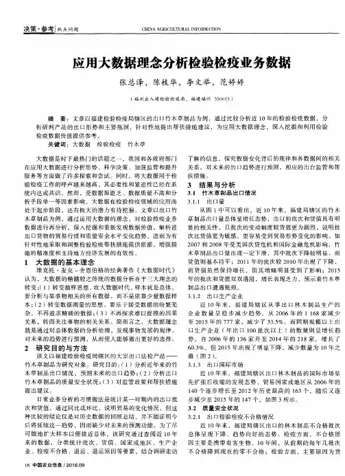 应用大数据理念分析检验检疫业务数据