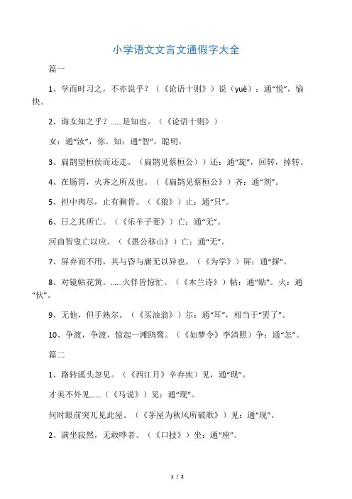 小学语文文言文通假字大全