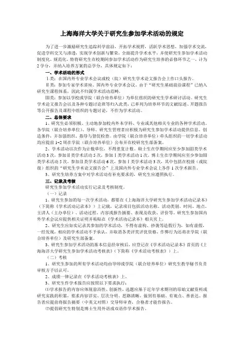 上海海洋大学关于研究生参加学术活动的规定