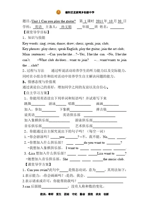 can you play the guitar 导学案
