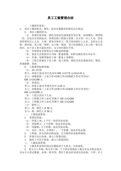 员工工装管理办法