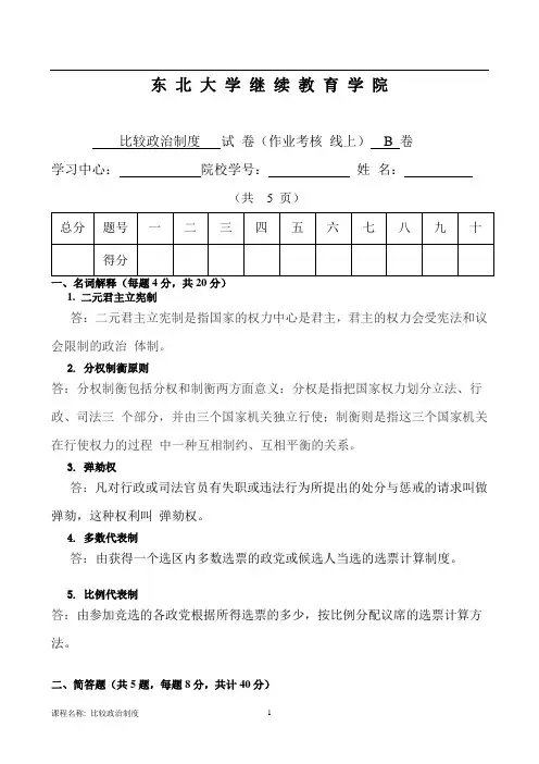 比较政治制度+B卷+王颖