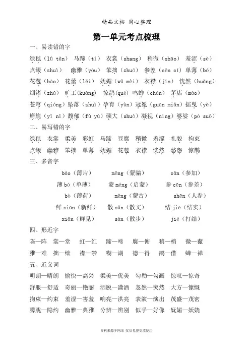 部编(统编)人教版六年级上册小学语文期末复习第1单元考点梳理