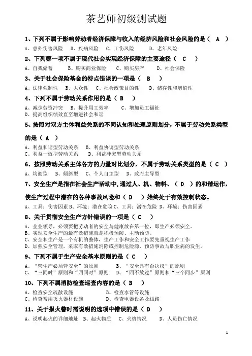 (完整版)茶艺师初级测试题及答案