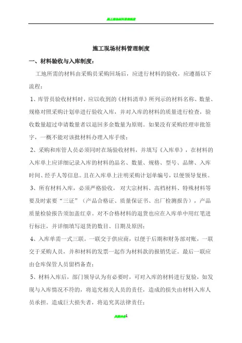 施工现场材料管理制度97163