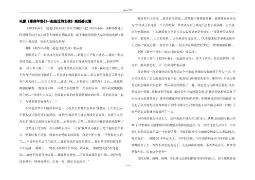 电影《那些年我们一起追过的女孩》观后感五篇