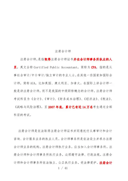 注册会计师相关知识