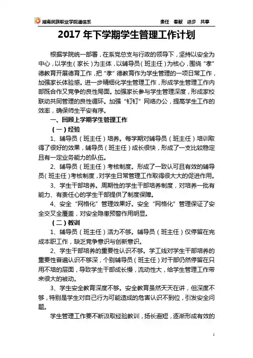 2017年下学期学生工作计划