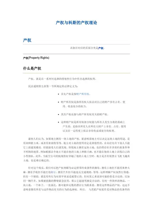 科斯的产权理论
