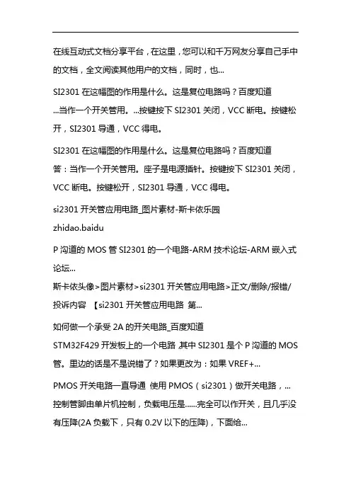 si2301中文资料