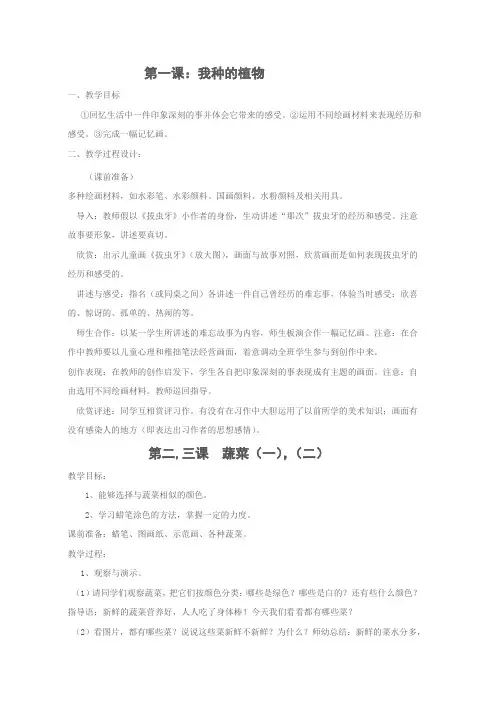 苏教版六年级美术上册教案
