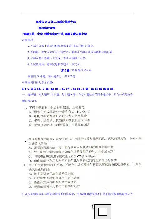 吉林省白城市通渭县三校2018届高三最后模拟联考理科综合试题+Word版含答案