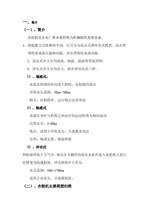 水轮发电机结构