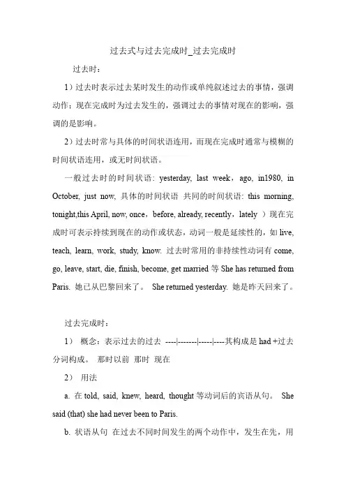 过去式与过去完成时_过去完成时 英语语法.doc