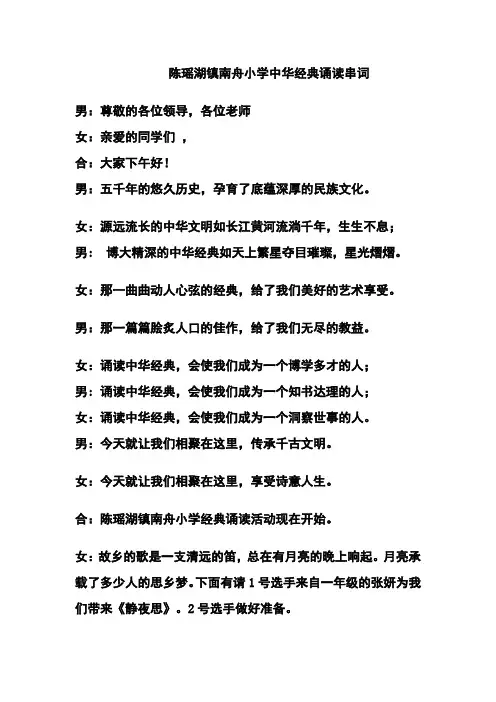 经典诵读串词文档