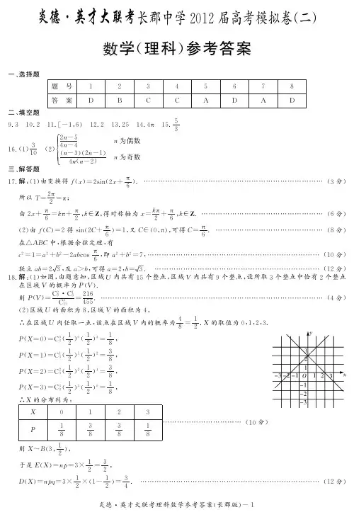 [理数答案]炎德英才大联考2012长郡中学高三10次月考