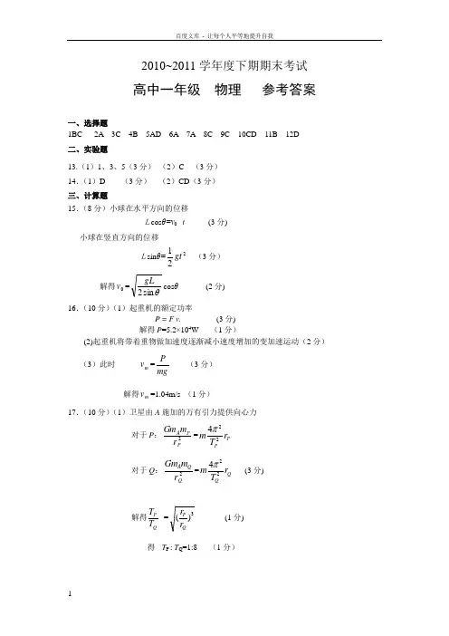 20102011学年度下期期末考试