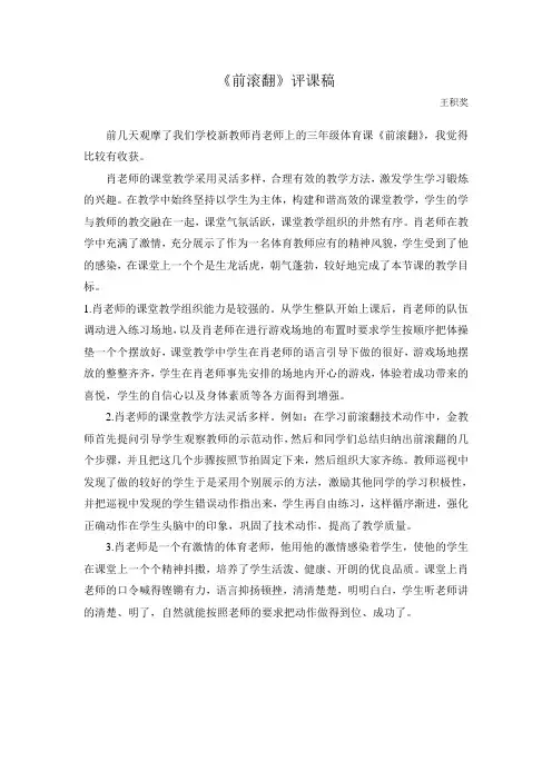前滚翻评课稿