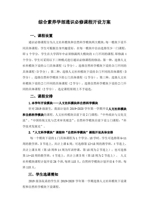 综合素养学部通识必修课程介绍