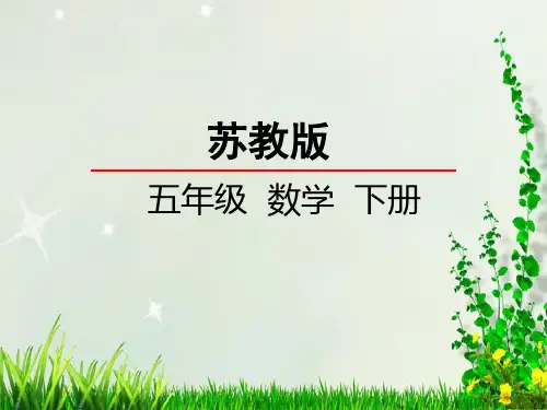 苏教版五年级数学下册分解质因数