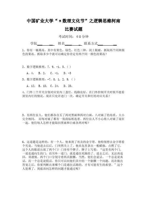 首届“逻辑思维推理”竞赛试题