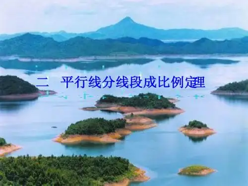 平行线分线段成比例