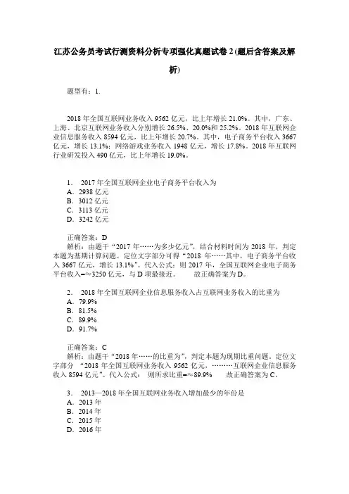 江苏公务员考试行测资料分析专项强化真题试卷2(题后含答案及解析)