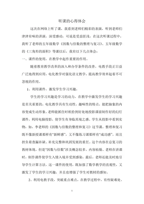 听课的心得体会