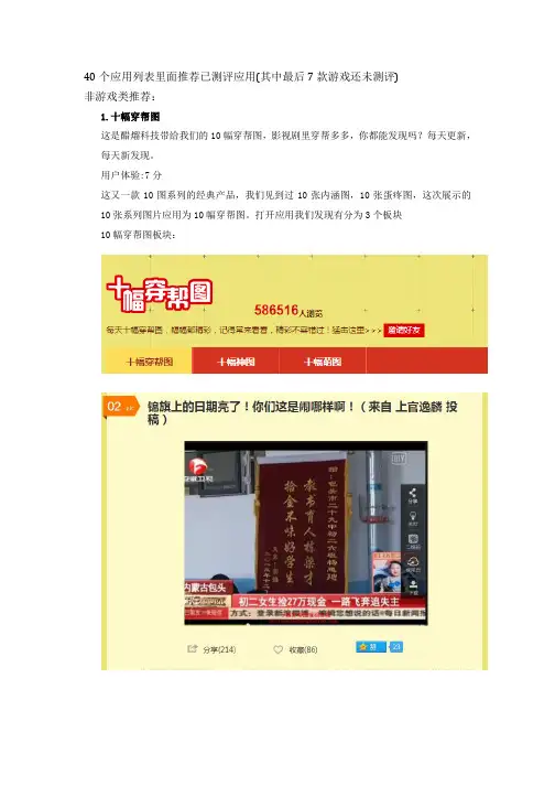 qzone游戏应用测评