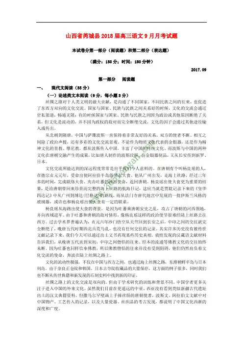 山西省芮城县2018届高三语文9月月考试题