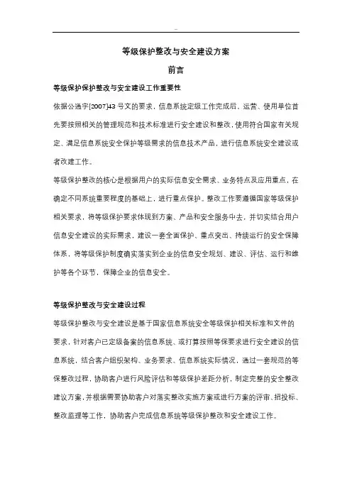等保整改与安全建设与方案