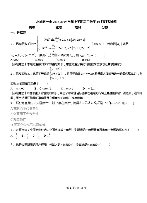 水城县一中2018-2019学年上学期高三数学10月月考试题
