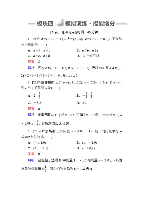 2018届北师大版    空间向量    检测卷