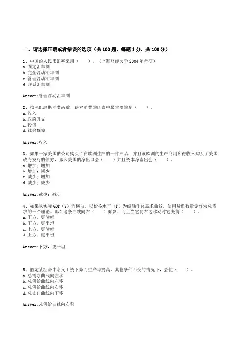 2020年宏观经济学单项练习题含答案45