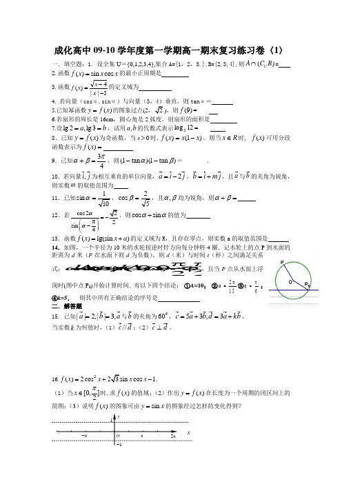 第一学期高一期末复习练习卷〈1〉