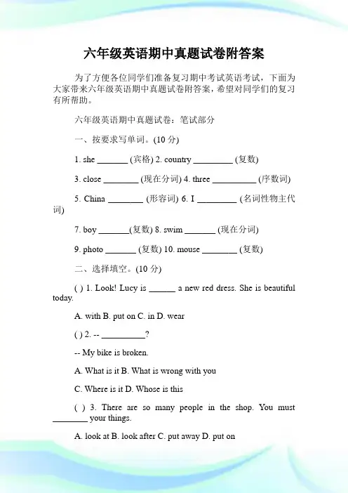 六年级英语期中真题试卷附答案.doc