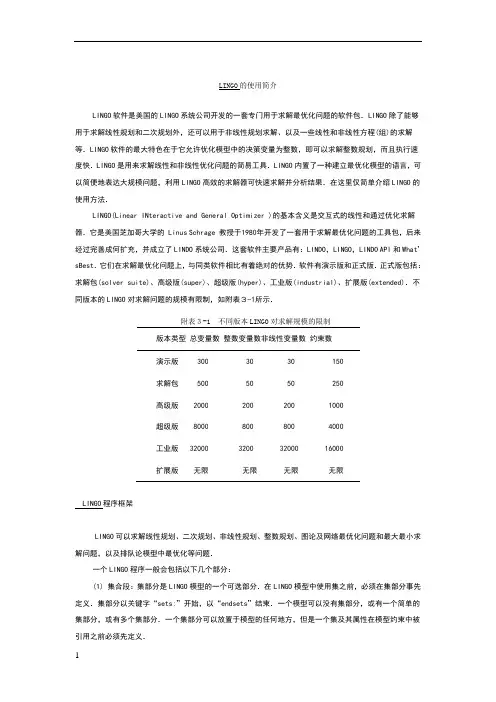 LINGO的使用方法说明大全