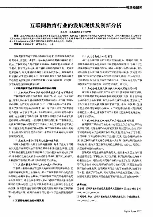 互联网教育行业的发展现状及创新分析