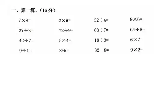 北师大版二年级数学除法测试题