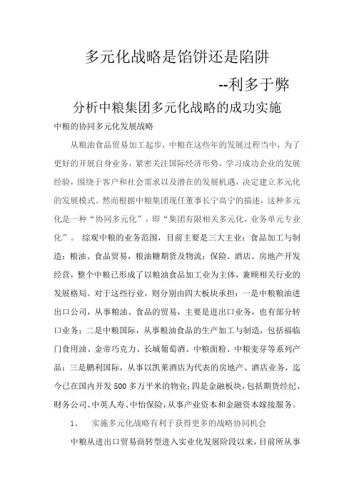 多元化战略是馅饼还是陷阱