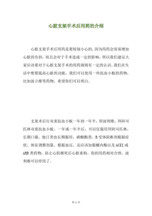 心脏支架手术后用药的介绍