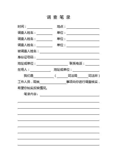调查笔录(规范化样本)